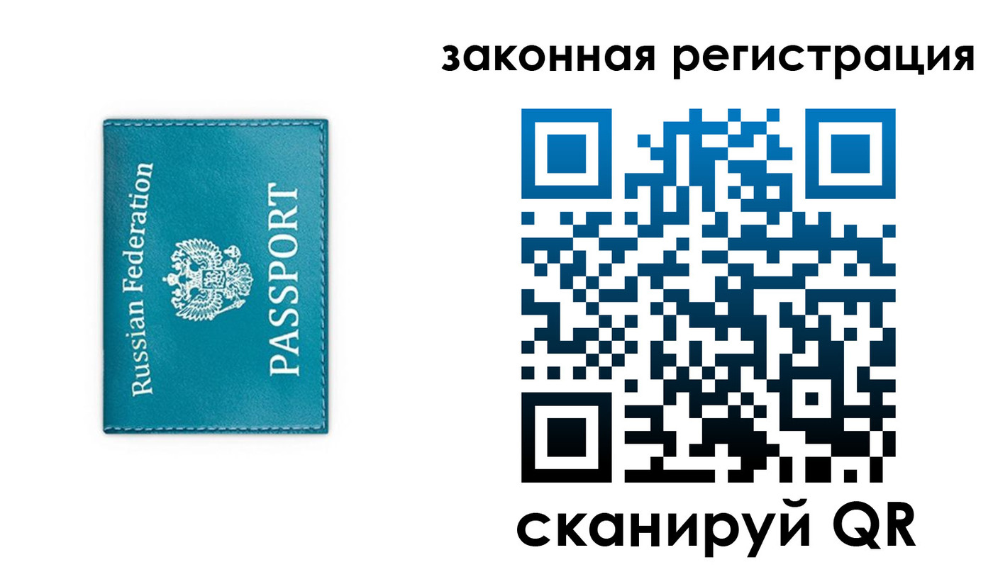 прописка законно в Стерлитамаке