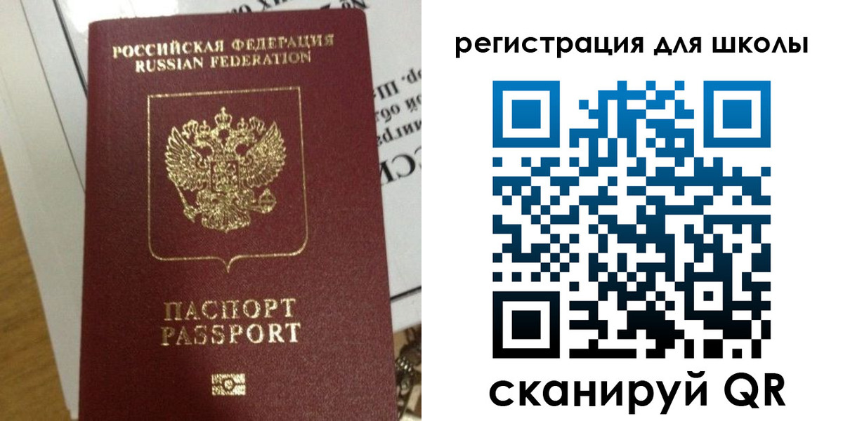 прописка для школы в Стерлитамаке