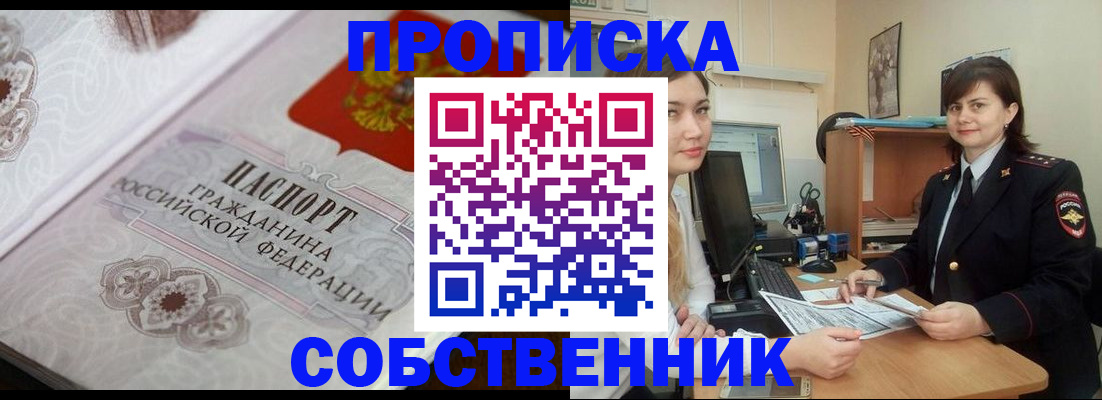 прописка поиск в Стерлитамаке