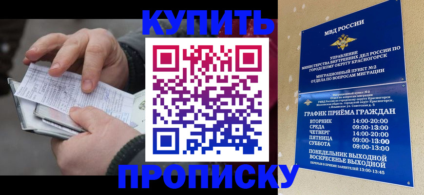 временная регистрация недорого в Стерлитамаке