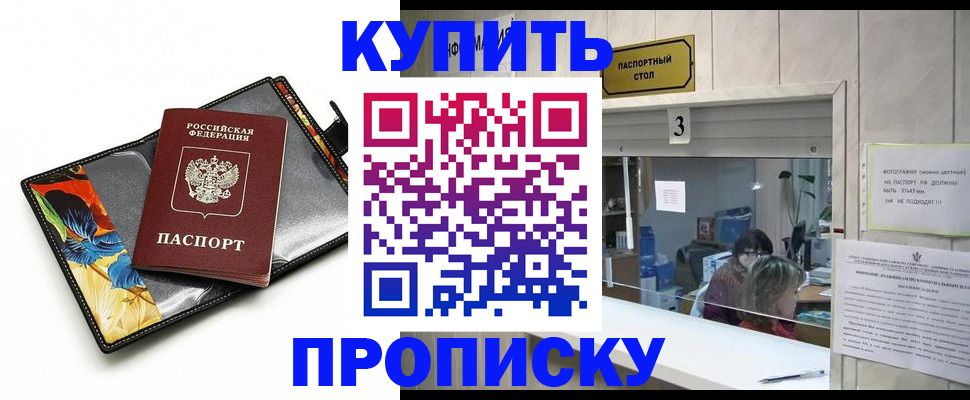 прописка ребенка в Стерлитамаке