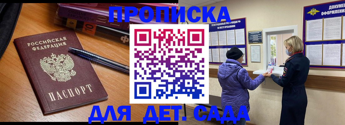 прописка для работы в Стерлитамаке