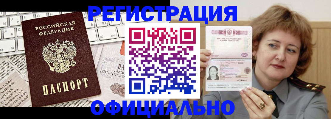 прописка 2025 в Стерлитамаке