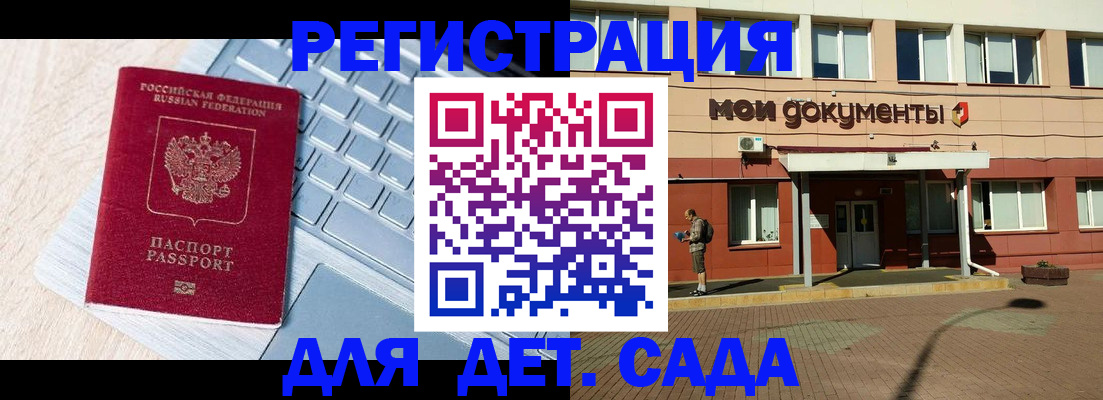 регистрация для дет. сада в Стерлитамаке